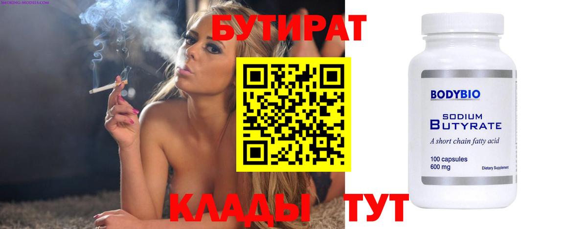 Бутират GHB  БУТИРАТ  Лабинск  Вход с VPN 