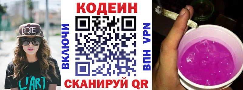 Кодеин Purple Drank  цены наркотик  Лабинск 