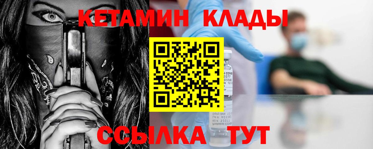 КЕТАМИН VHQ  КЕТАМИН VHQ  Лабинск  Вход с VPN 