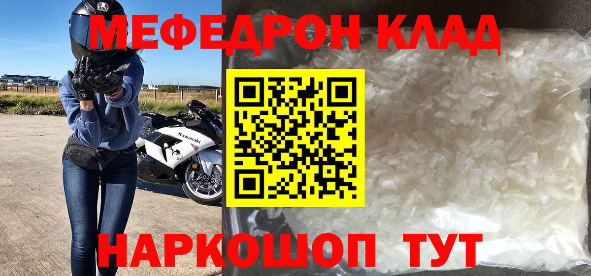 Меф мяу мяу мука Лабинск